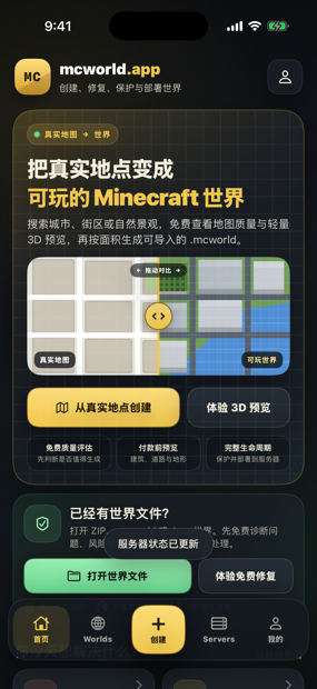 TopoBlocks 首页：把真实地点变成可玩的 Minecraft 世界